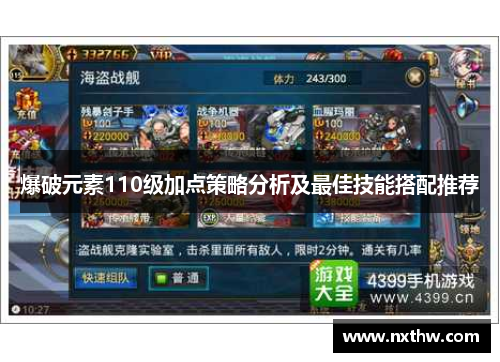 爆破元素110级加点策略分析及最佳技能搭配推荐
