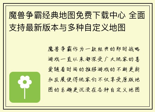 魔兽争霸经典地图免费下载中心 全面支持最新版本与多种自定义地图