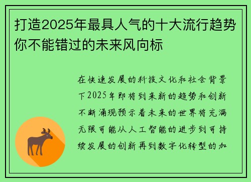 打造2025年最具人气的十大流行趋势你不能错过的未来风向标