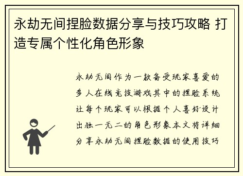 永劫无间捏脸数据分享与技巧攻略 打造专属个性化角色形象