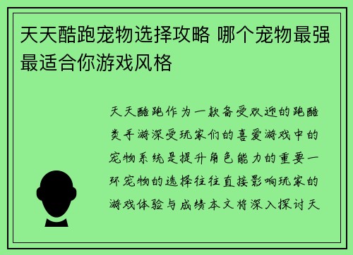 天天酷跑宠物选择攻略 哪个宠物最强最适合你游戏风格