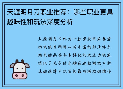 天涯明月刀职业推荐：哪些职业更具趣味性和玩法深度分析