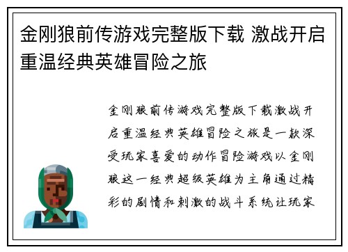 金刚狼前传游戏完整版下载 激战开启重温经典英雄冒险之旅 金刚狼前传游戏完整版下载 激战开启重温经典英雄冒险之旅