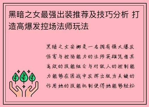黑暗之女最强出装推荐及技巧分析 打造高爆发控场法师玩法 黑暗之女最强出装推荐及技巧分析 打造高爆发控场法师玩法