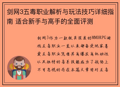 剑网3五毒职业解析与玩法技巧详细指南 适合新手与高手的全面评测 剑网3五毒职业解析与玩法技巧详细指南 适合新手与高手的全面评测