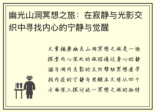 幽光山洞冥想之旅:在寂静与光影交织中寻找内心的宁静与觉醒 幽光山洞冥想之旅:在寂静与光影交织中寻找内心的宁静与觉醒